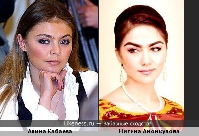 Алина Кабаева похожа на Нигину Амонкулову