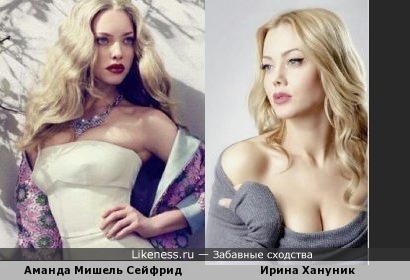 Американская актриса Аманда Мишель Сейфрид и белорусская модель и ведущая Ирина Хануник немного похожи