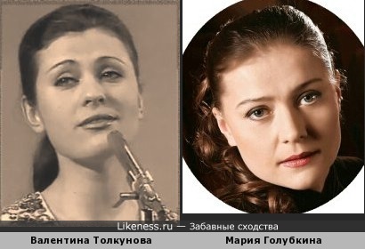 Актриса Мария Голубкина на этом фото напоминает певицу советских времен Валентину Толкунову