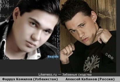 Певец группы &quot;корни&quot; Леша Кабанов и узбекский певец и актер Фаррух Комилов чем то похожи