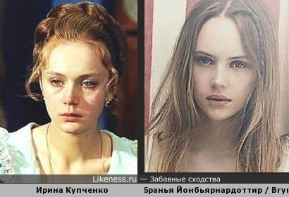 Бранья Йонбьярнардоттир похожа на Ирину Купченко