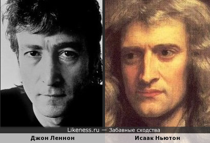 Певец Джон Леннон (группа &quot;The Beatles &quot;) и физик Исаак Ньютон (закон всемирного тяготения)