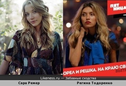 Ведущая &quot;орел и решка&quot; Регина Тодоренко напомнила актрису Сару Ремер