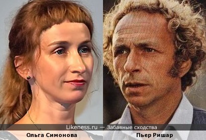 Ольга Симонова похожа на Пьера Ришара