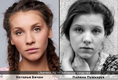 Хореограф шоу &quot;дом-2&quot; Наталья Бичан напоминает актрису Полину Пушкарук