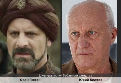 Что-то общее хищное во взгляде : турецкий актер Озан Гювен (Рустем Паша) и Юрия Беляева