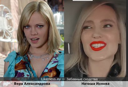 Актриса Вера Александрова похожа на Глюк'оZу