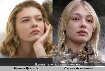 Турецкая актриса (мать -русская) Мелиса Дёнгель напомнила Оксану Акиньшину