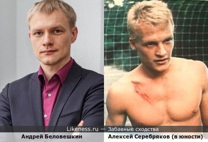 Врач-блогер Андрей Беловешкин похож на актёра Алексея Серебрякова (в юности)