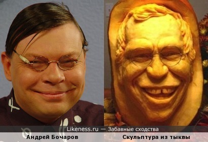 Скульптура из тыквы и Андрей Бочаров