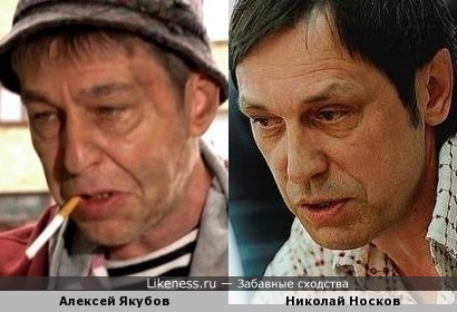 Алексей Якубов похож на Николая Носкова