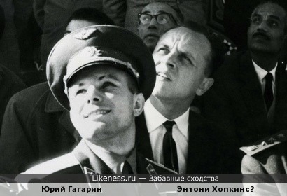 А чего это Гагарин с Хопкинсом там высматривают?