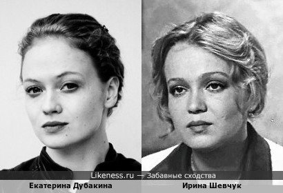 Екатерина Дубакина похожа на Ирину Шевчук
