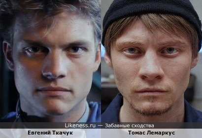 Евгений Ткачук похож на Томаса Лемаркуса