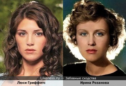 Люси Гриффитс похожа на молодую Ирину Розанову