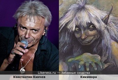Константин Кинчев напоминает кикимору