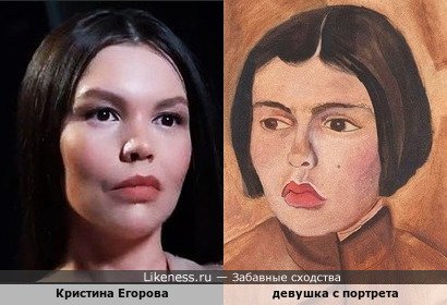 Кристина Егорова напоминает девушку с портрета Лазаря Сегала