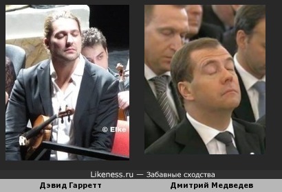 Дэвид Гарретт похож на Дмитрия Медведева