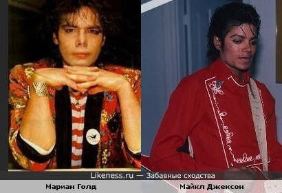 Мариан Голд похож на Майкла Джексона