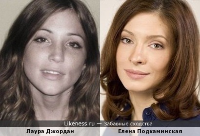 Лаура Джордан и Елена Подкаминская