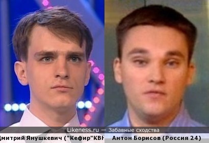 Дмитрий Янушкевич (&quot;Кефир&quot; КВН) и Антон Борисов (ведущий Россия 24)