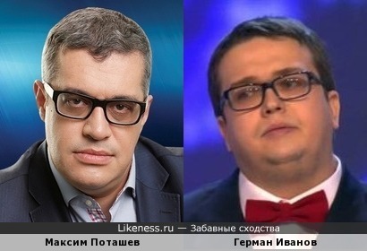 Максим Поташев и Герман Иванов