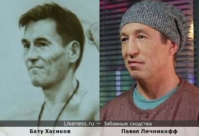Павел Линчикофф похож на Бату Хасикова