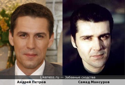 Андрей Петров и Самад Мансуров