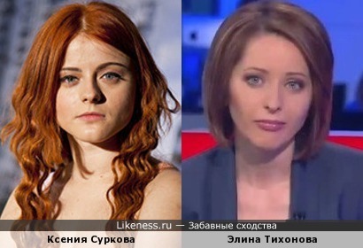 Ксения Суркова и Элина Тихонова