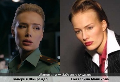 Валерия Шкирандо похожа на Екатерину Маликову