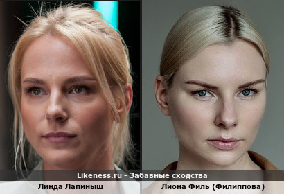 Линда Лапиныш vs. Лиона Филь (Филиппова) по-моему они похожи
