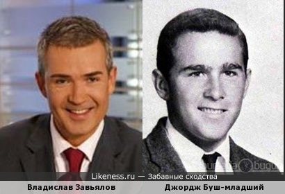 Владислав Завьялов похож на Буша-младшего
