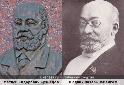 На мемориальной доске в Москве фарфорозаводчик Кузнецов напоминает автора эсперанто Заменгофа
