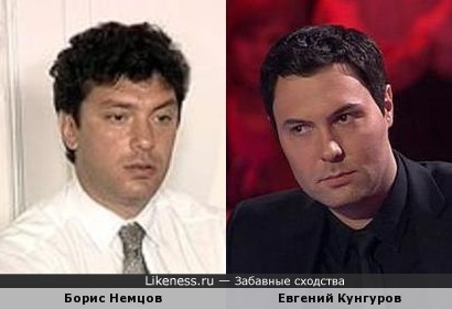 Политик Борис Немцов и певец Евгений Кунгуров