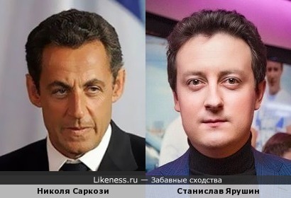 Николя Саркози и Станислав Ярушин