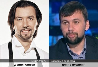Два Дениса: певец Клявер и деятель ДНР Пушилин