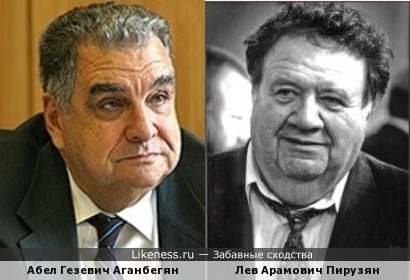 Академики Абел Аганбегян и Лев Пирузян
