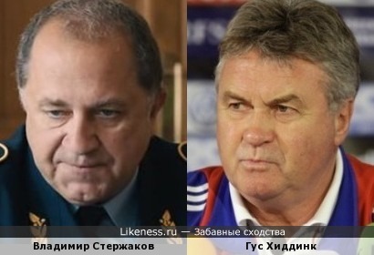 Владимир Стержаков и Гус Хиддинк похожи