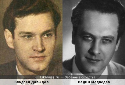 Кумиры старшего поколения: актеры Владлен Давыдов и Вадим Медведев
