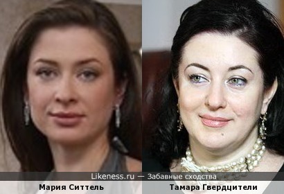 Мария Ситтель и Тамара Гвердцители