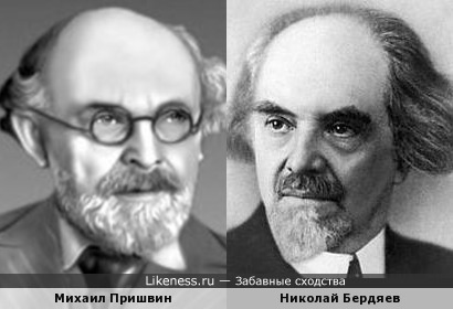 Михаил Пришвин и Николай Бердяев