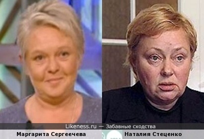 Нынешний облик Маргариты Сергеечевой напомнил Наталию Стеценко