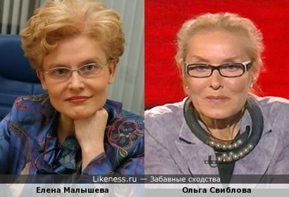 Елена Малышева и Ольга Свиблова
