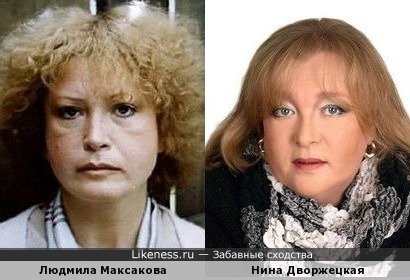 Людмила Максакова и Нина Дворжецкая