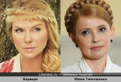 Певица Варвара и Юлия Тимошенко