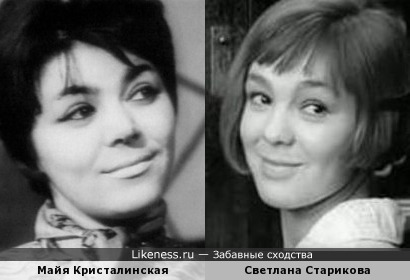 Майя Кристалинская и Светлана Старикова