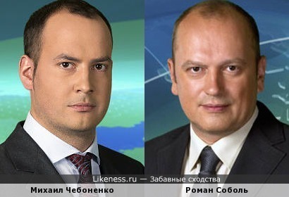 Высоколобые: тележурналисты НТВ Михаил Чебоненко и Роман Соболь