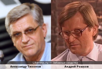 Александр Тихонов и Андрей Рожков
