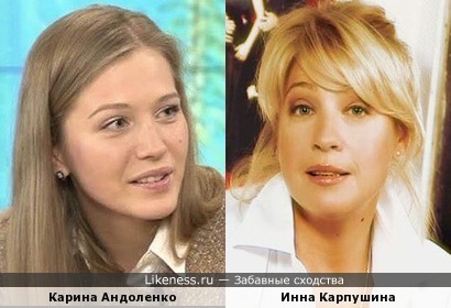 Карина Андоленко и Инна Карпушина
