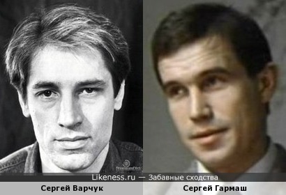 Сергей Варчук и Сергей Гармаш